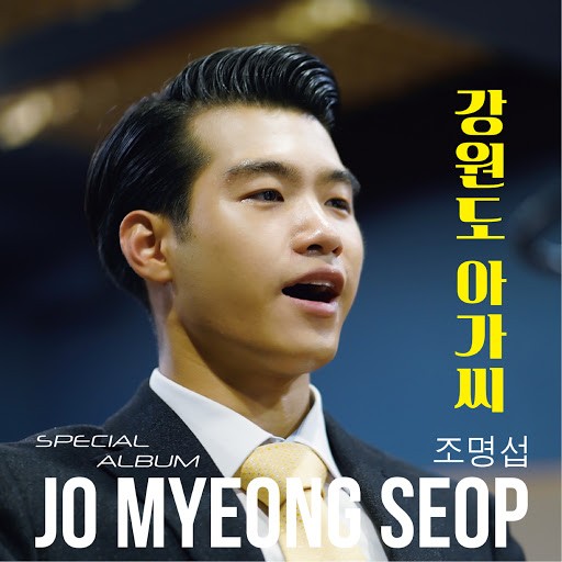 Foto terbaru dari Jo Myungsup