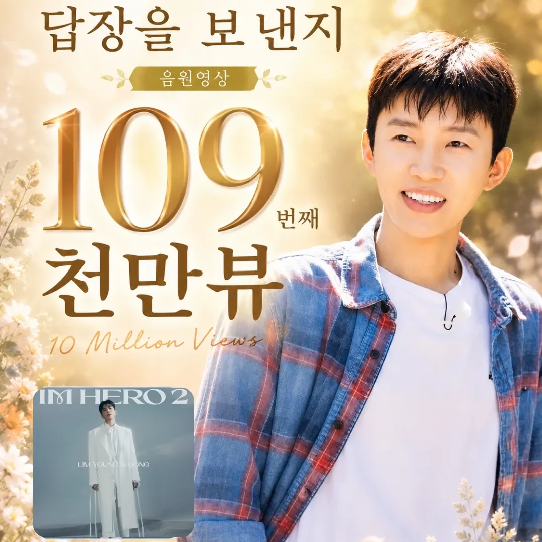 임영웅 팬이 찍은 순간