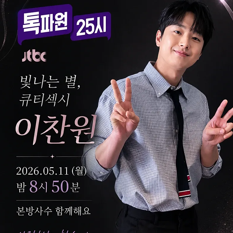 이찬원 팬이 찍은 순간