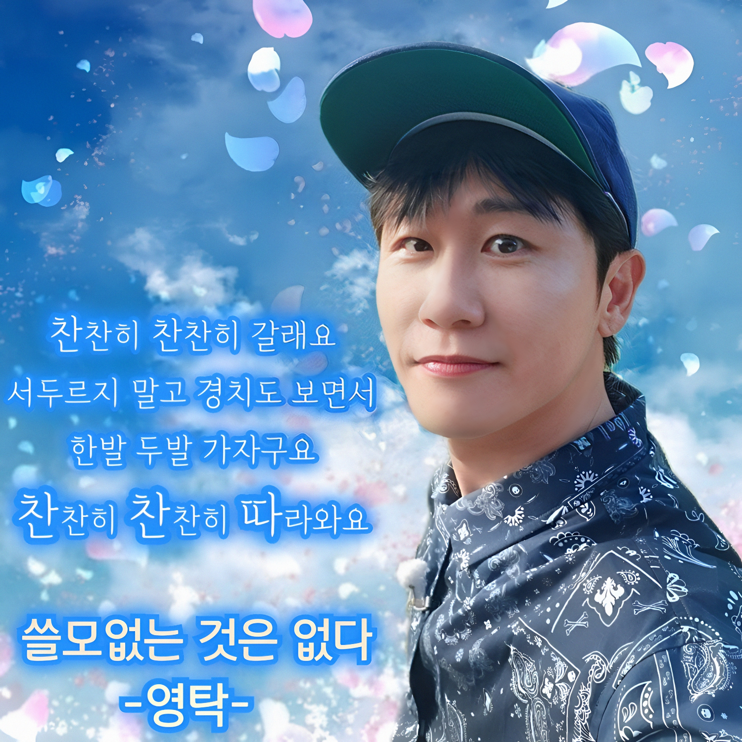 영탁의 최신 사진