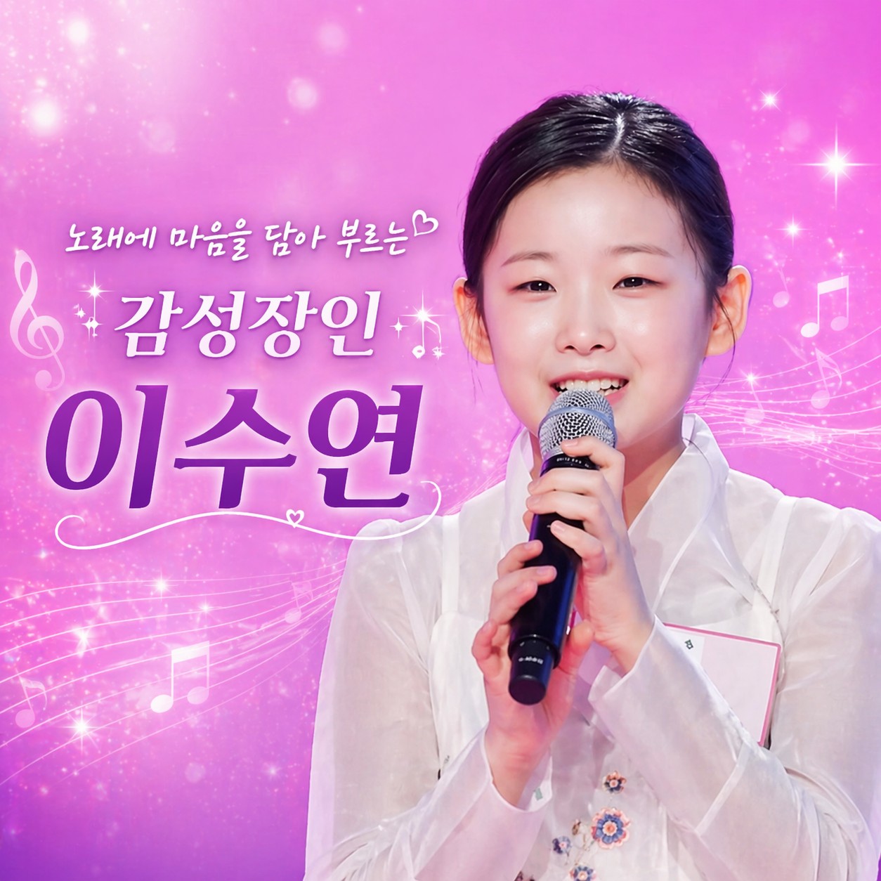김다현 팬이 찍은 순간