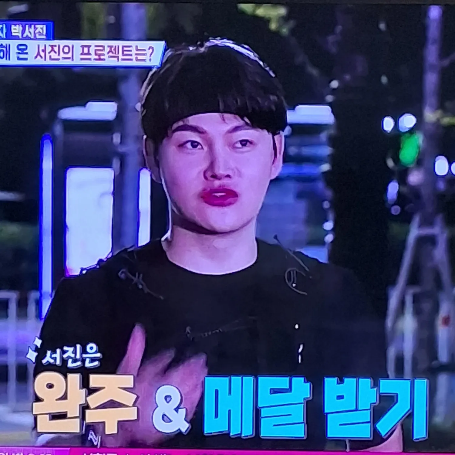 박서진의 최신 사진