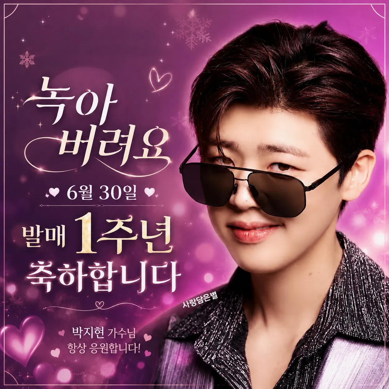팬들이 사랑한 인기 셀럽 게시글