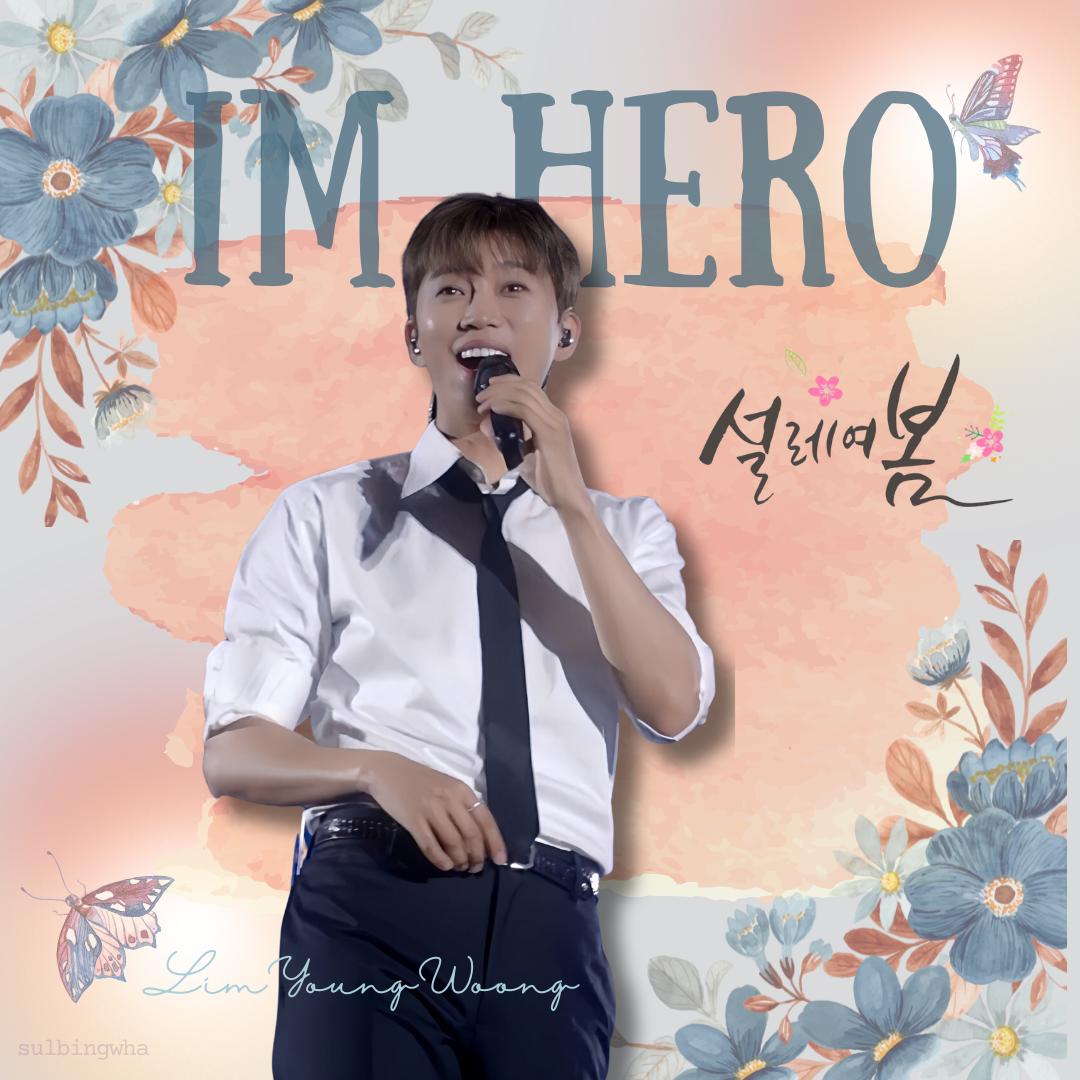 임영웅의 비하인드 컷