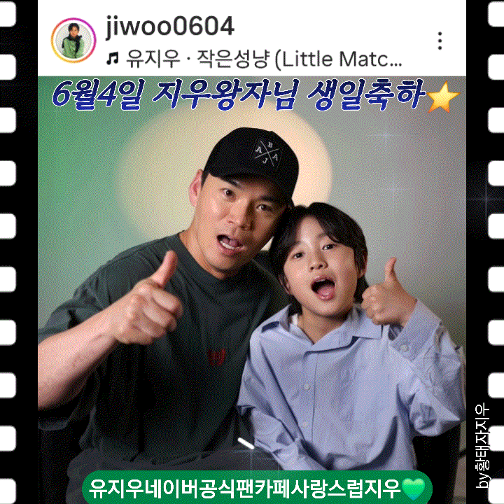 A moment captured by a fan of You Jiwoo