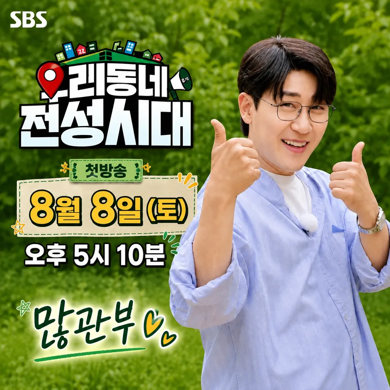 영탁의 비하인드 컷