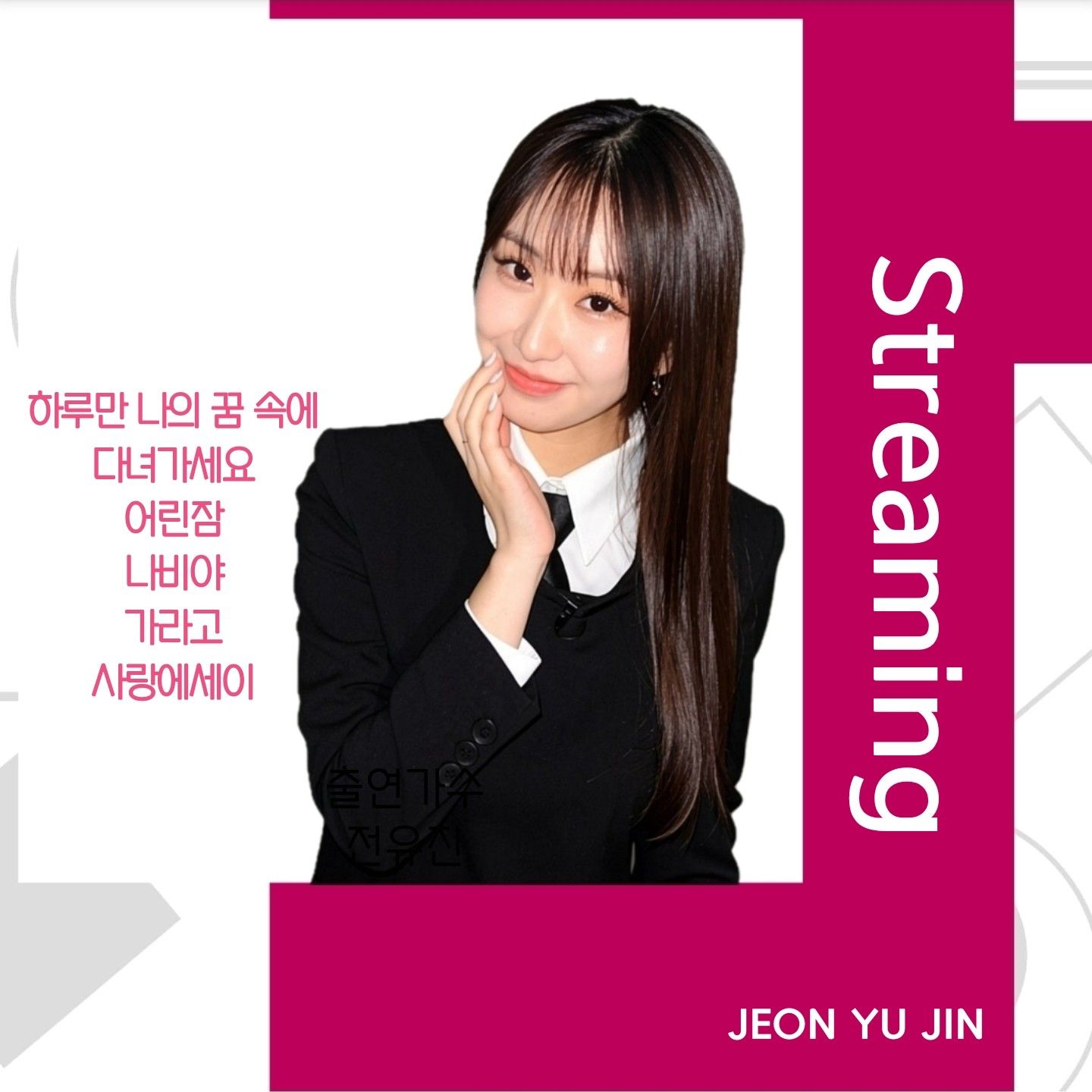 전유진의 최신 사진