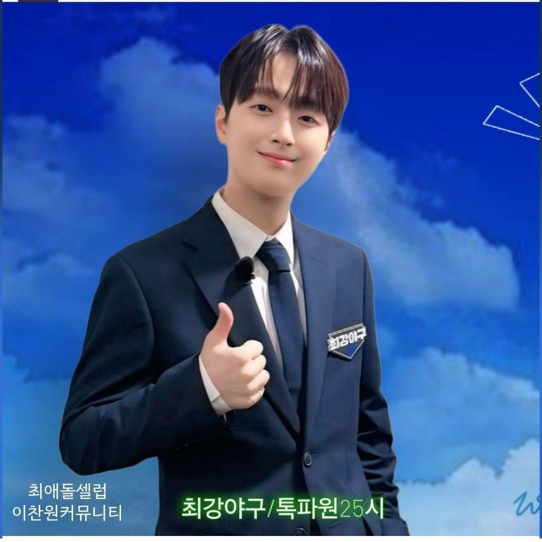 이찬원 팬이 찍은 순간