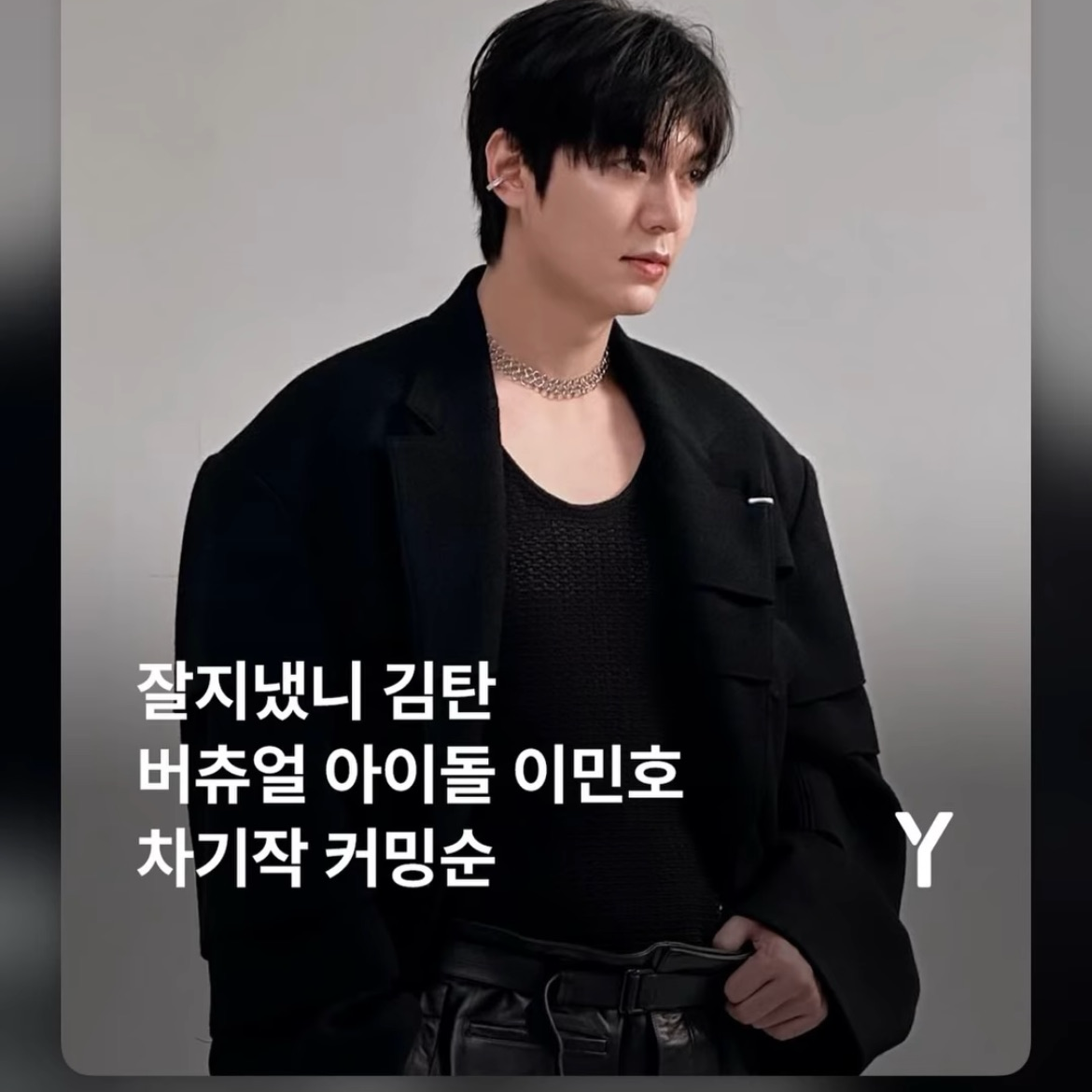 Behind-the-scenes cut of Lee Minho