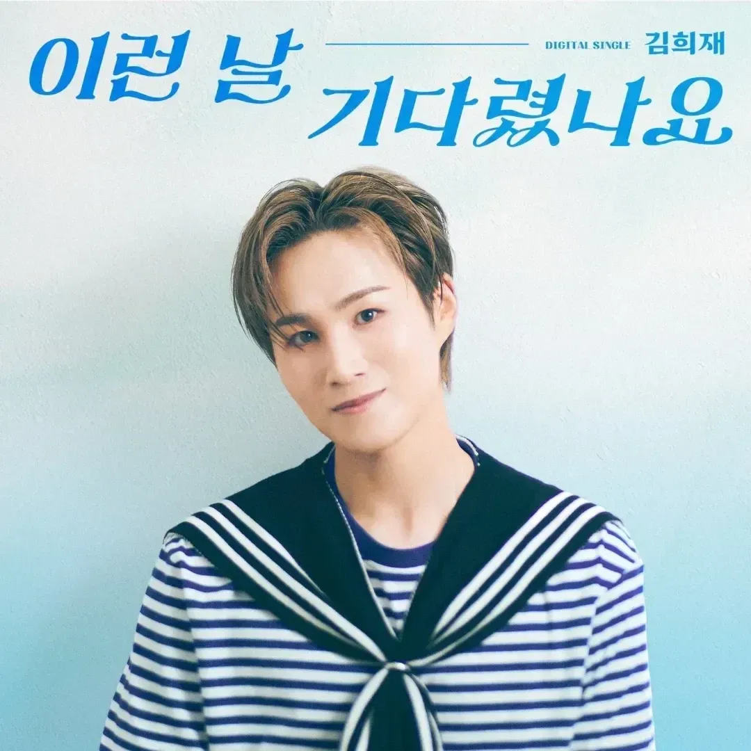 김희재의 비하인드 컷