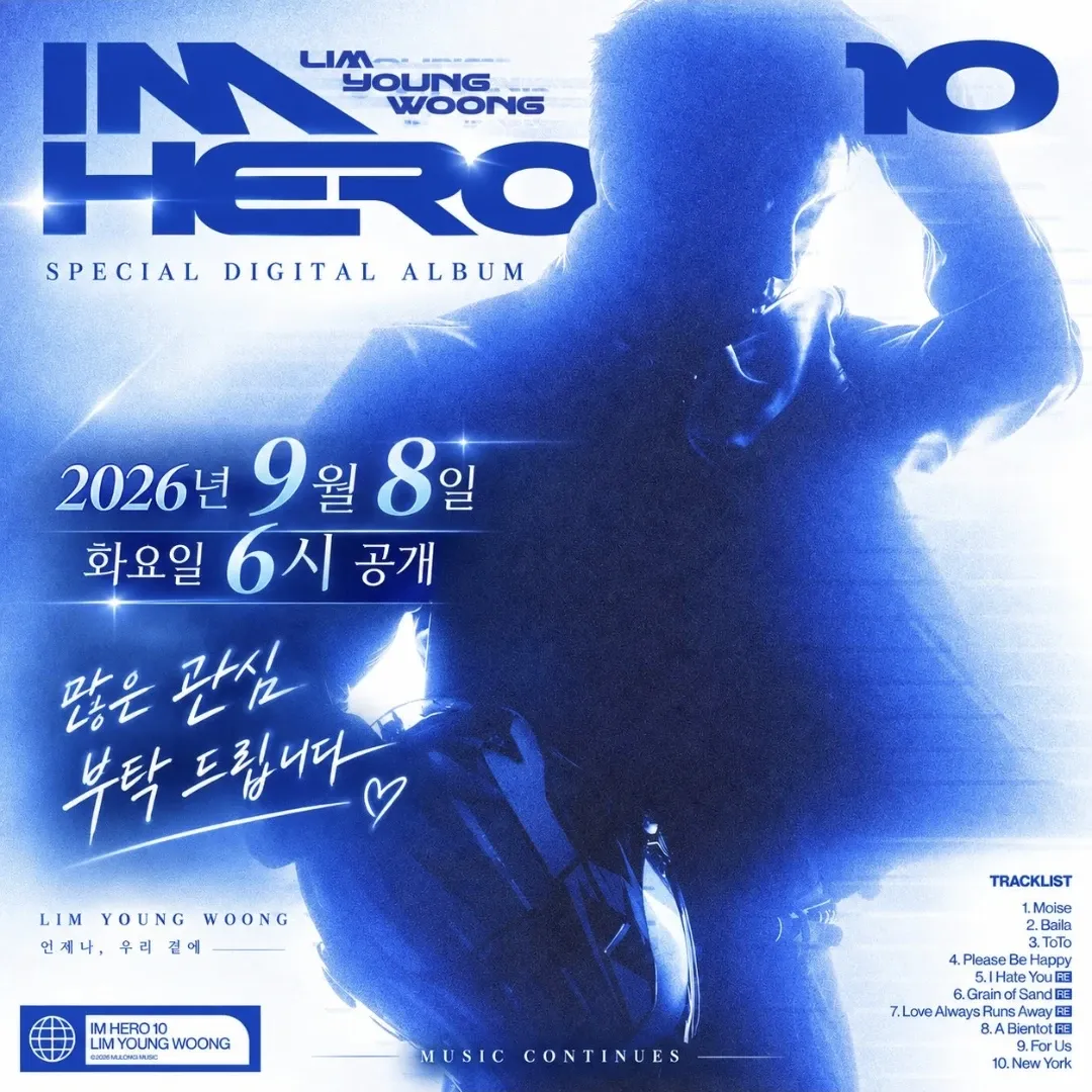 임영웅의 비하인드 컷
