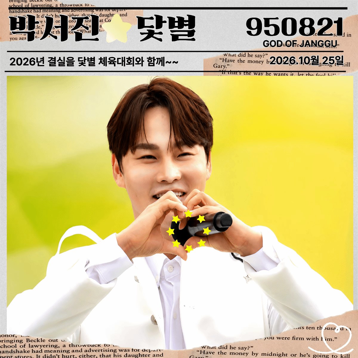 Recent activity shot of Park Seojin