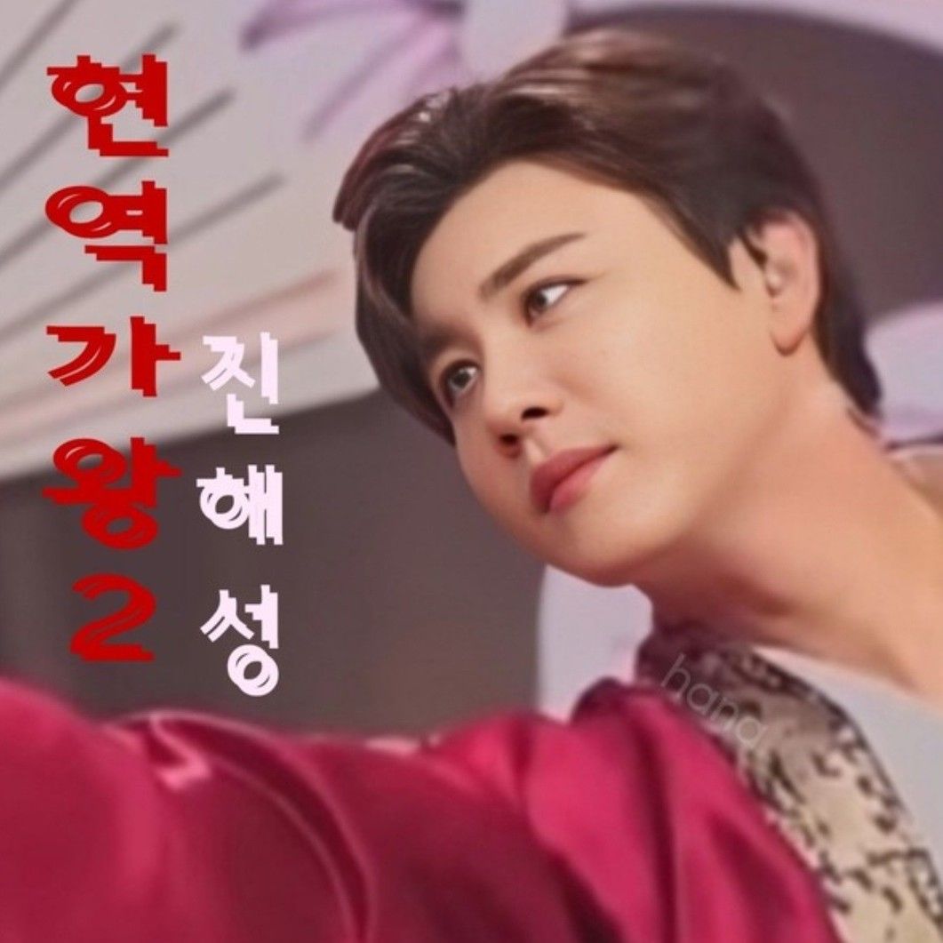 A moment captured by a fan of Jin Haesung