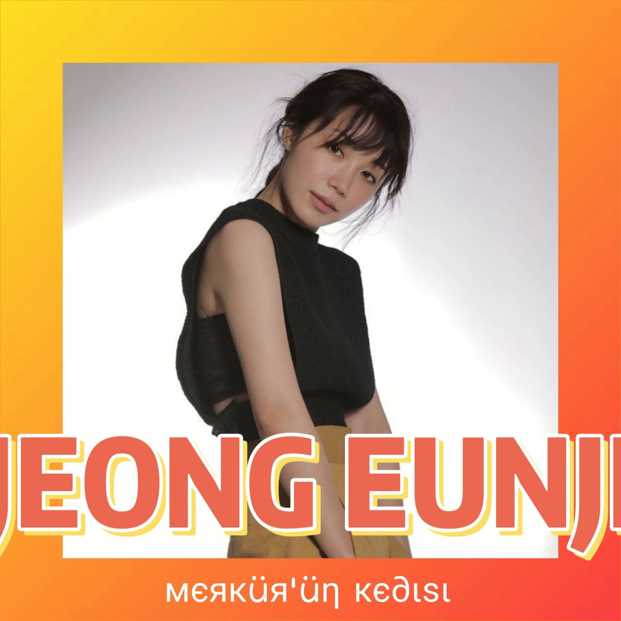 Recent activity shot of Jung Eunji