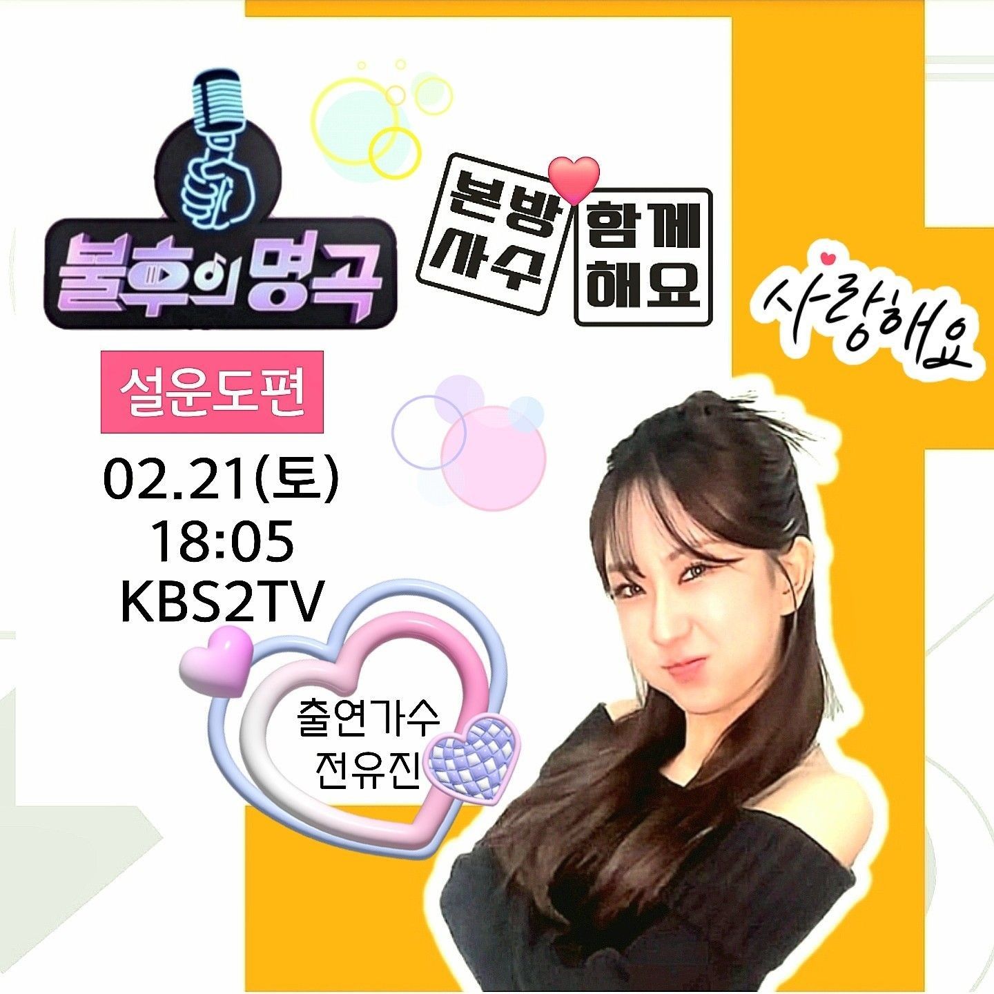 Cuplikan di balik layar dari Jeon Yujin