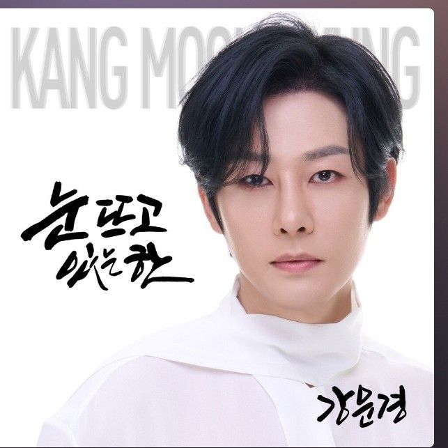 A moment captured by a fan of Kang Moonkyung