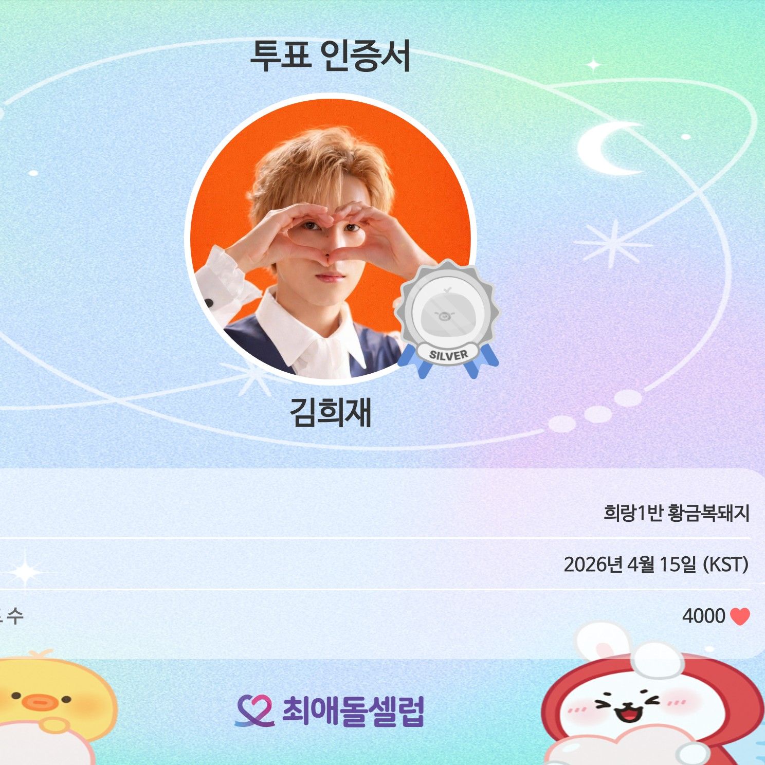 김희재의 최신 사진