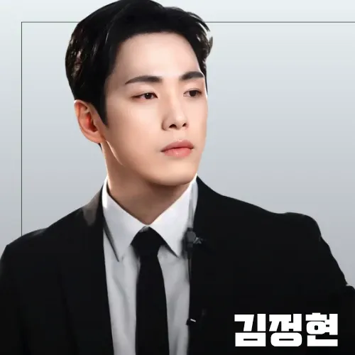 김정현의 비하인드 컷