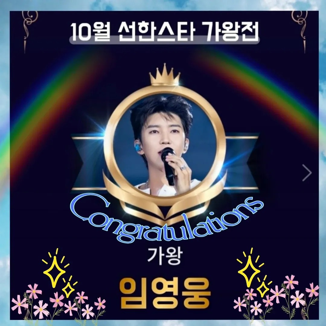 임영웅의 비하인드 컷
