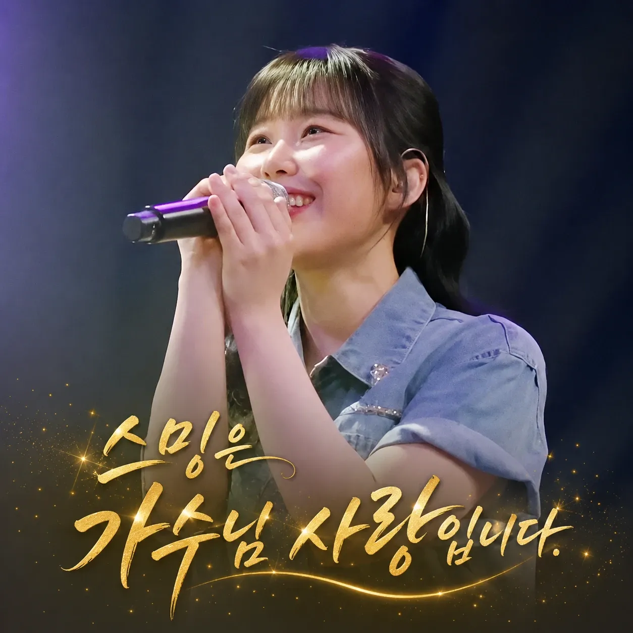 팬들이 사랑한 인기 셀럽 게시글