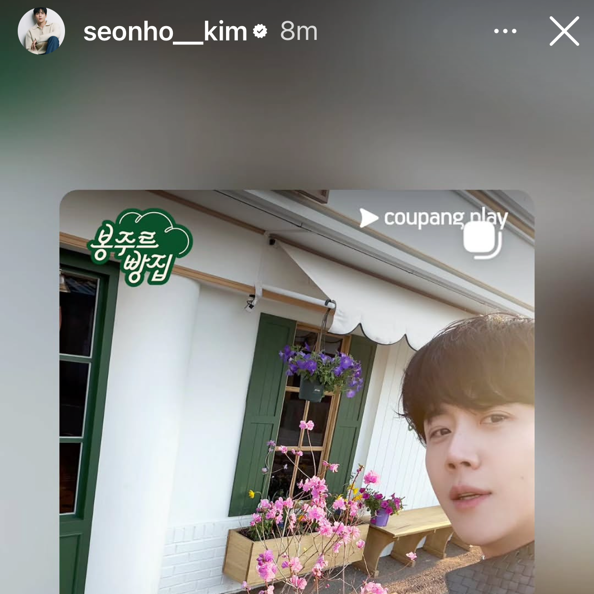 A moment captured by a fan of Kim Seonho