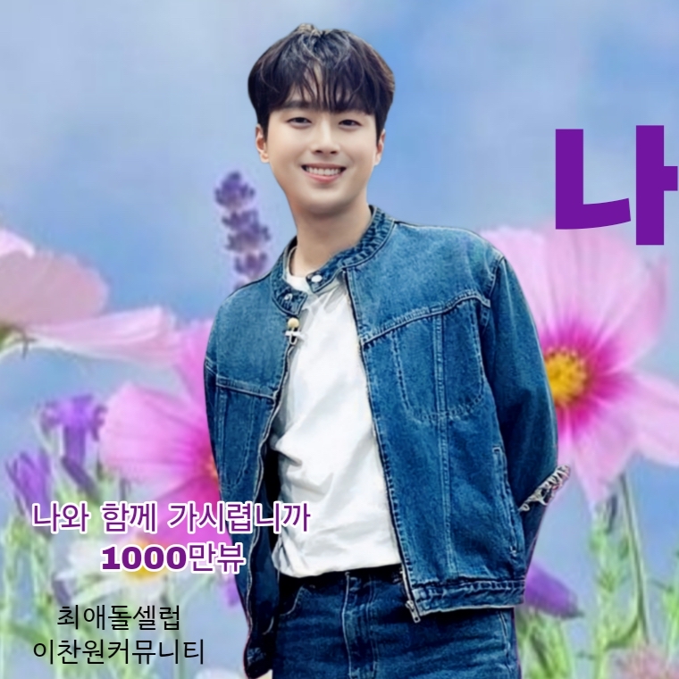 イ・チャンウォンの最近の活動ショット