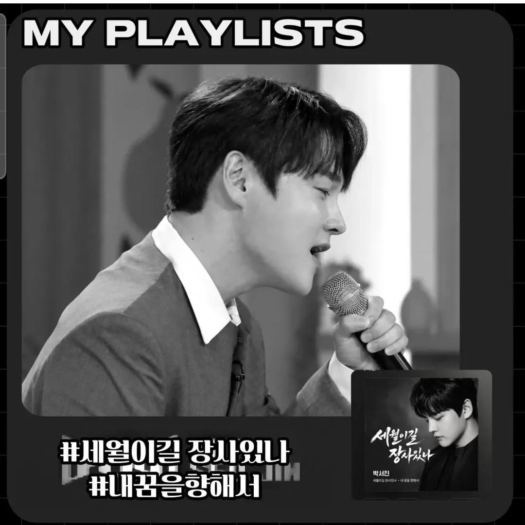 박서진 최근 활동샷