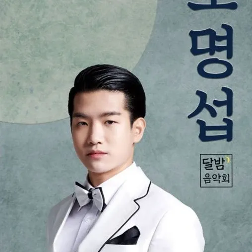 A moment captured by a fan of Jo Myungsup