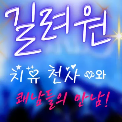 Behind-the-scenes cut of Gil Ryeowon