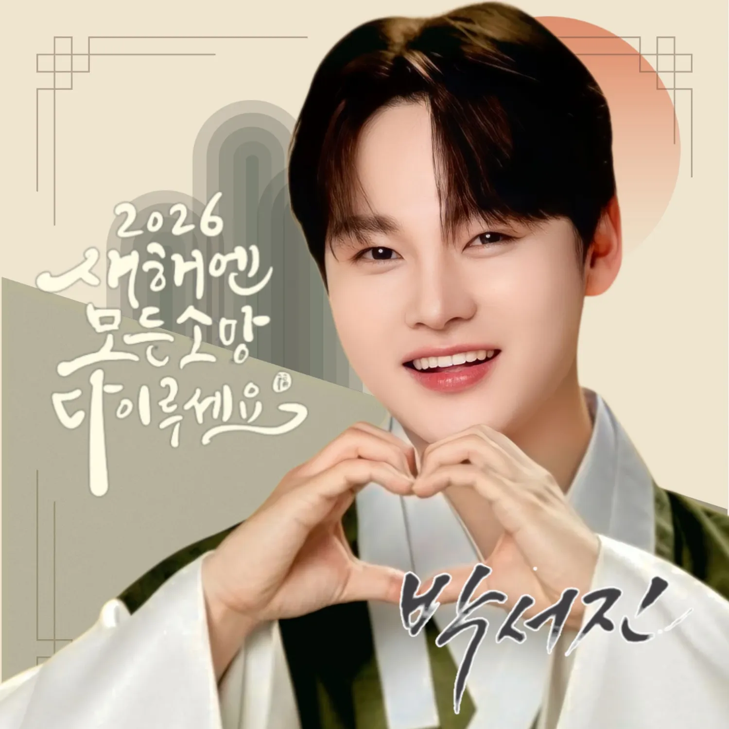 Cuplikan di balik layar dari Park Seojin