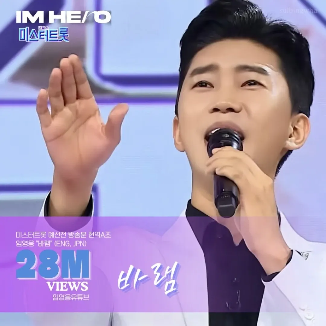 A moment captured by a fan of Lim Youngwoong