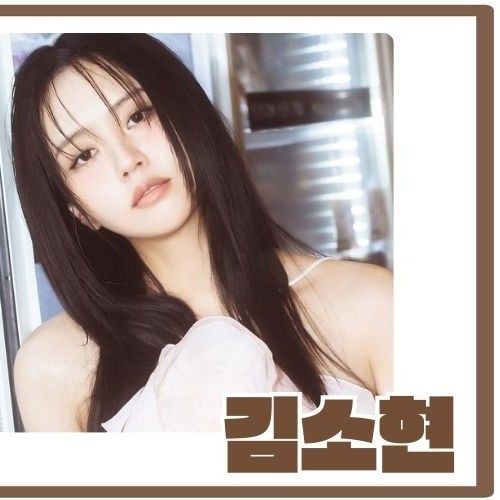 김소현의 비하인드 컷