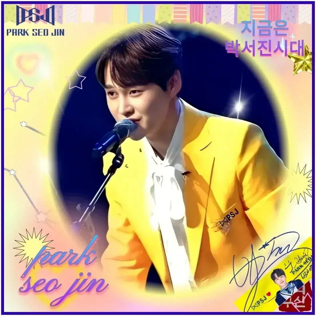 박서진 최근 활동샷