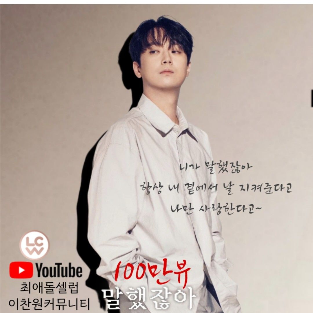 Cuplikan di balik layar dari Lee Chanwon