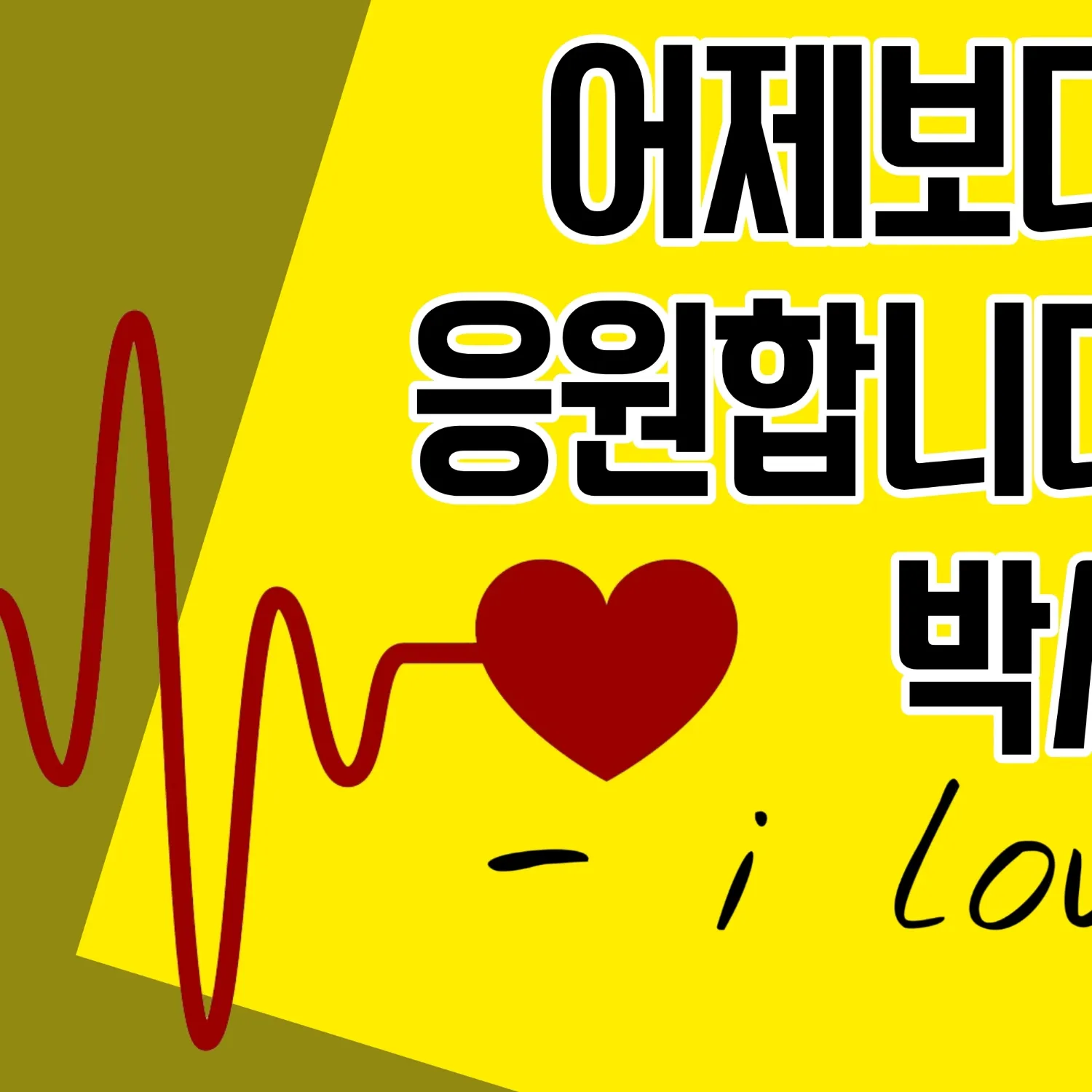 Momen yang diabadikan oleh penggemar Park Sewook