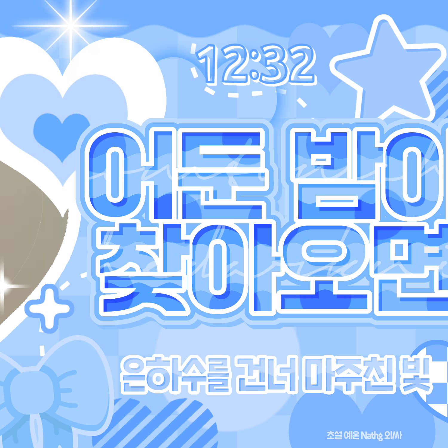 A moment captured by a fan of Go Younjung