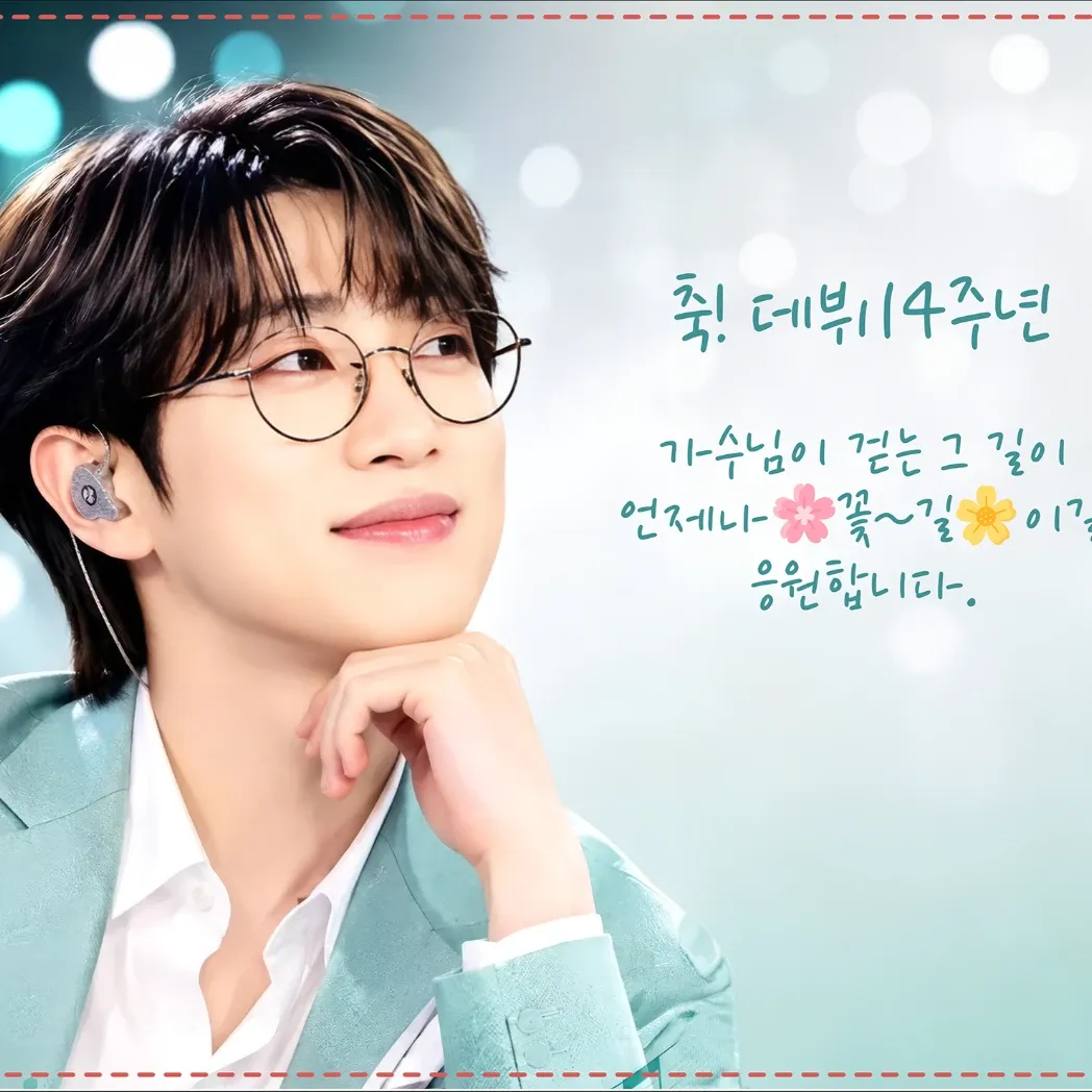 안성훈 팬이 찍은 순간