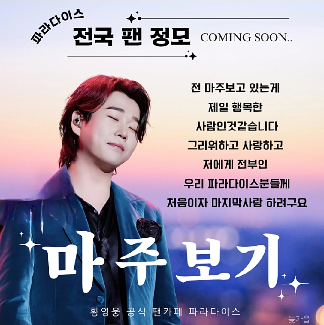 Latest photo of Hwang Youngwoong