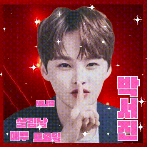박서진 최근 활동샷