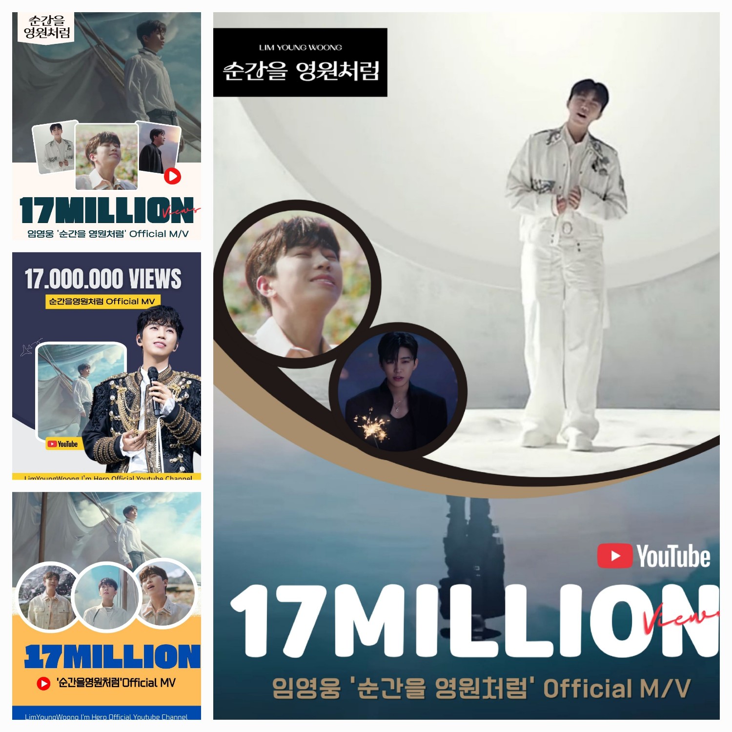 ファンが撮影したイム・ヨンウンの瞬間