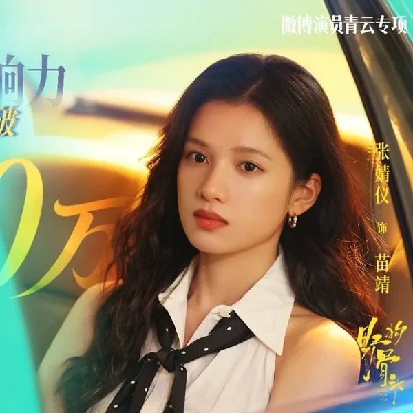 Representative photo of Jingyi Zhang showing their charm