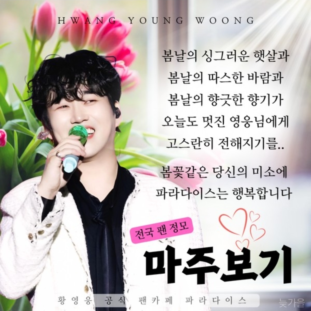 A moment captured by a fan of Hwang Youngwoong