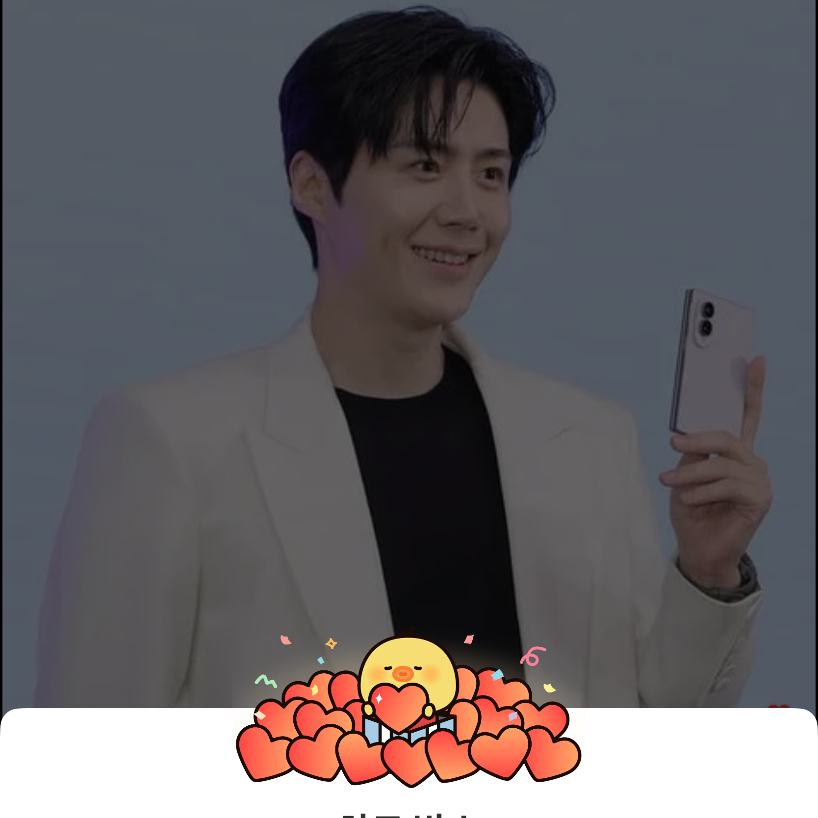 A moment captured by a fan of Kim Seonho