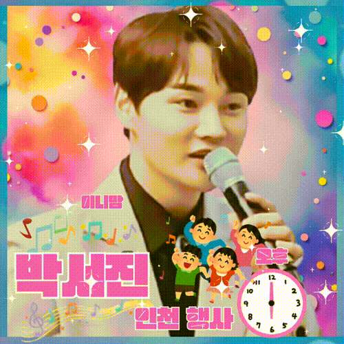 박서진의 비하인드 컷