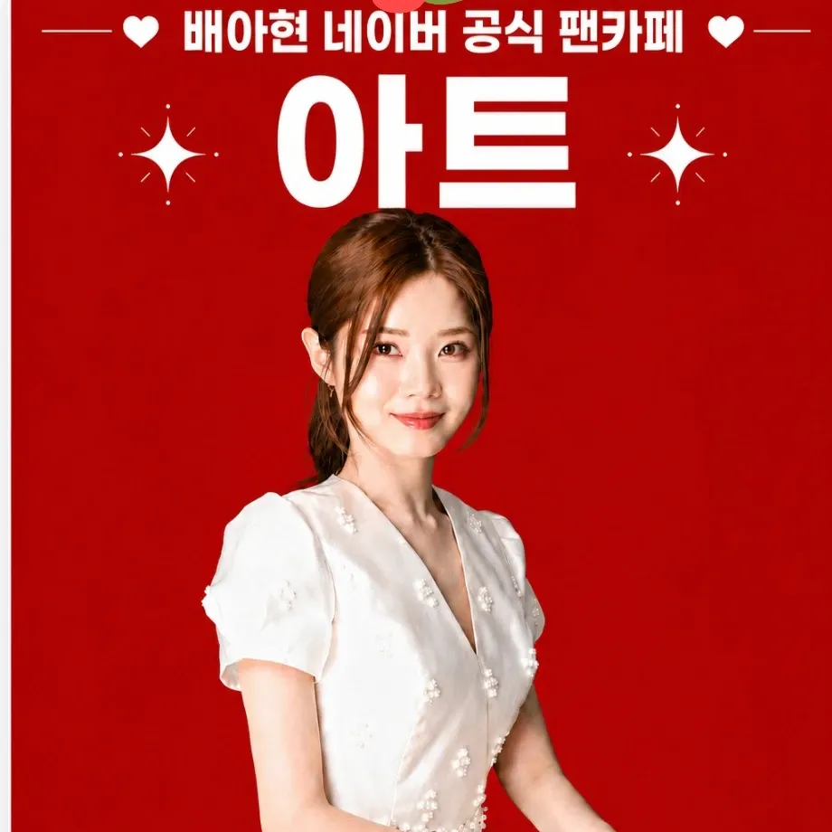 Recent activity shot of Bae Ahyeon
