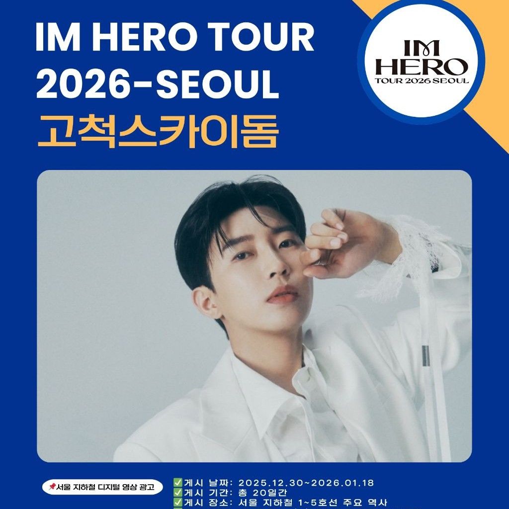 A moment captured by a fan of Lim Youngwoong