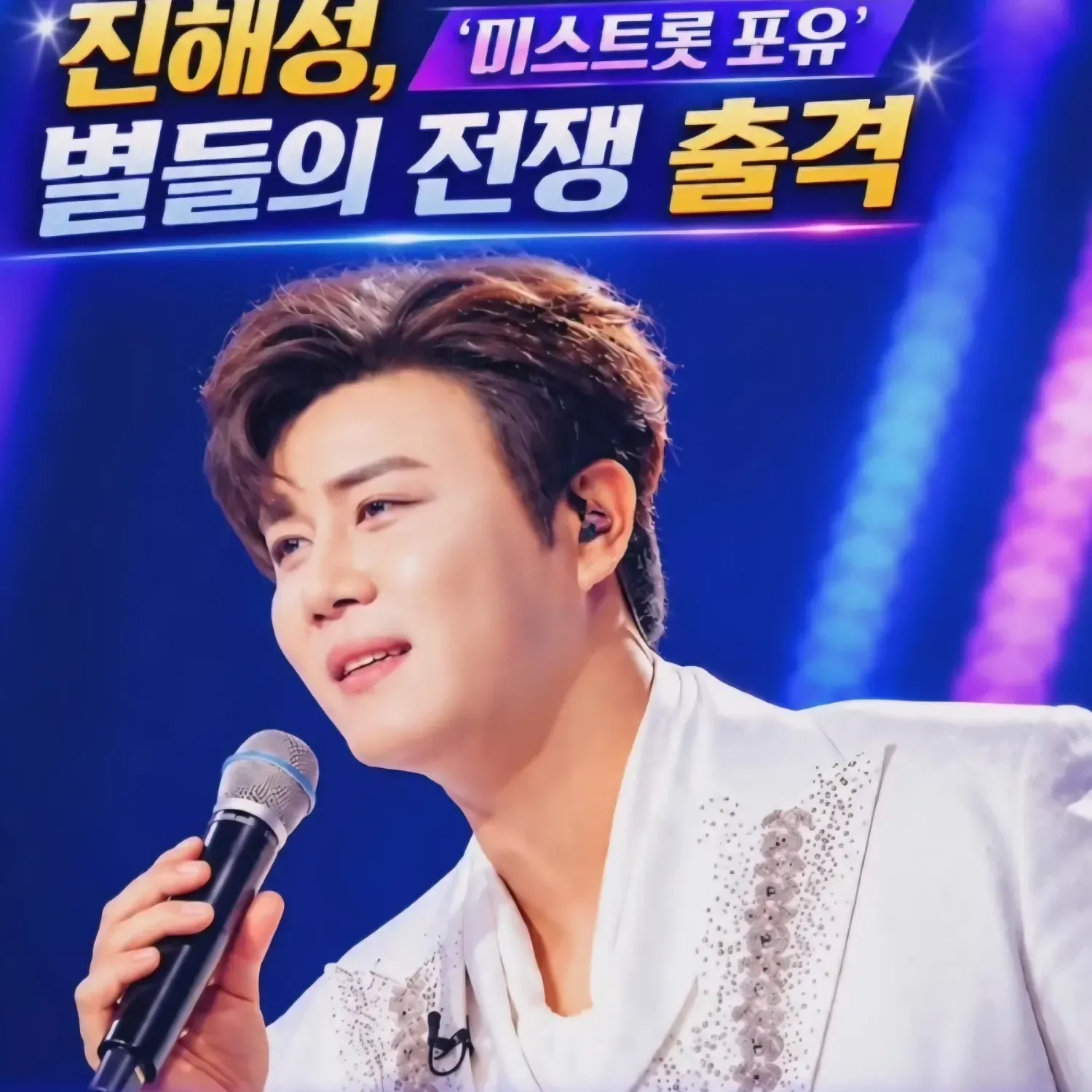 A moment captured by a fan of Jin Haesung