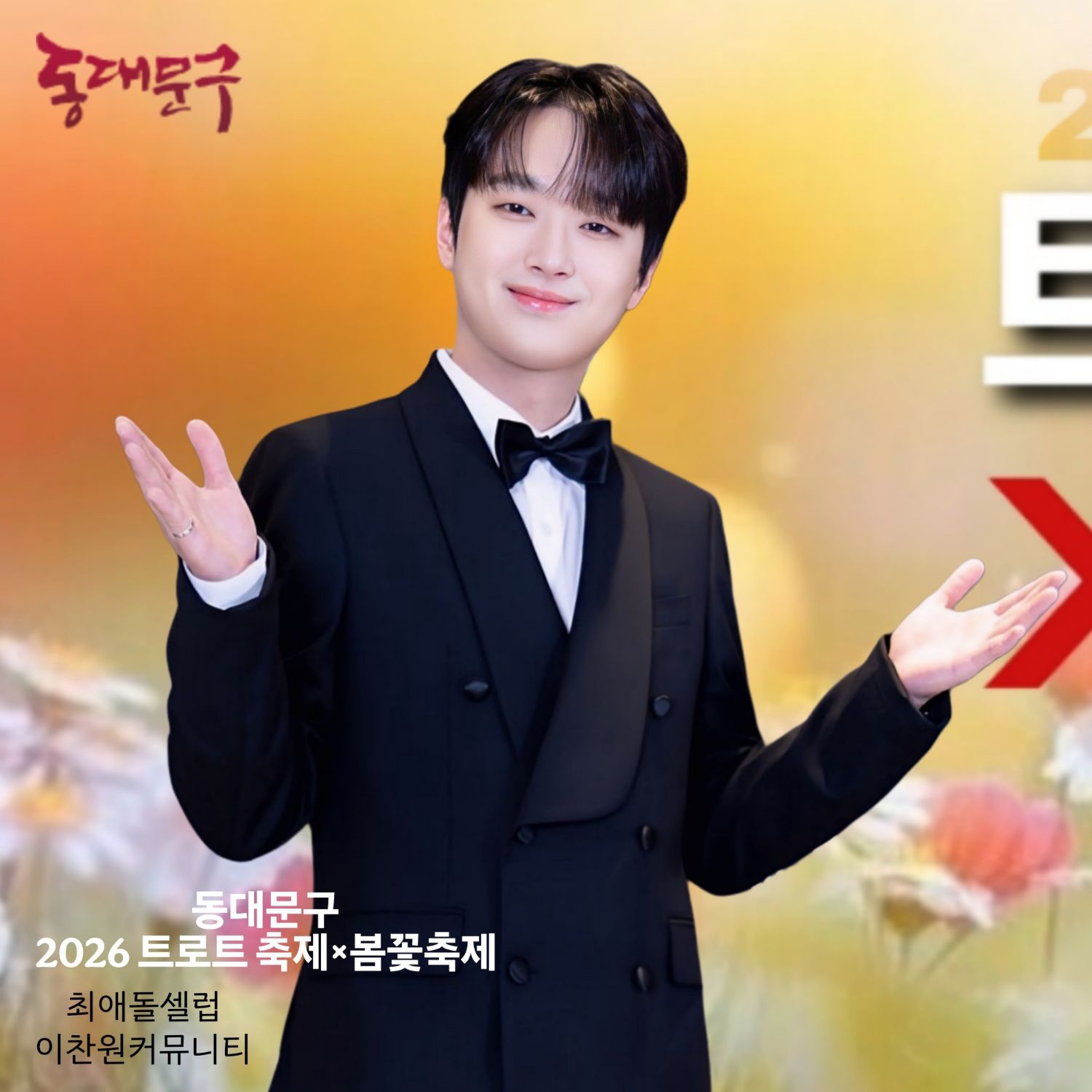 이찬원의 비하인드 컷