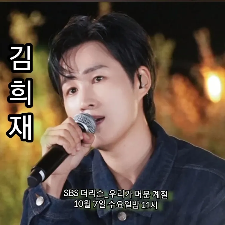 김희재 팬이 찍은 순간