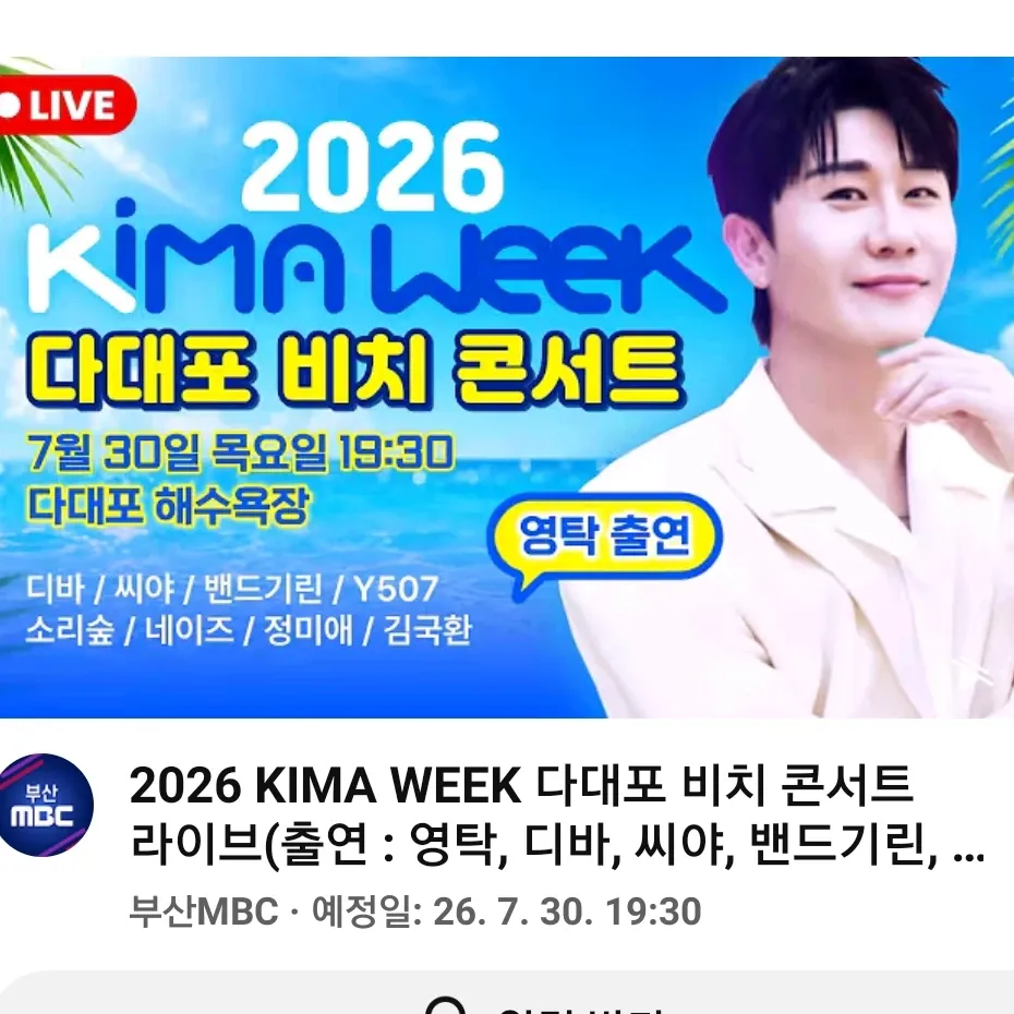영탁의 비하인드 컷